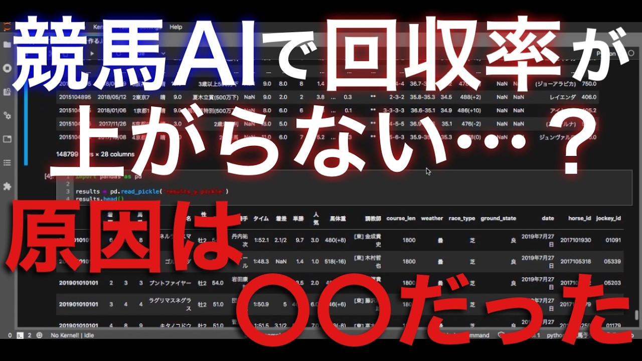 予測精度を上げたのに回収率が下がる…競馬AIの落とし穴とは【#52】