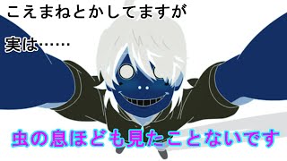１ミリも見たことないアニメのセリフをこえまねでやってみた！！