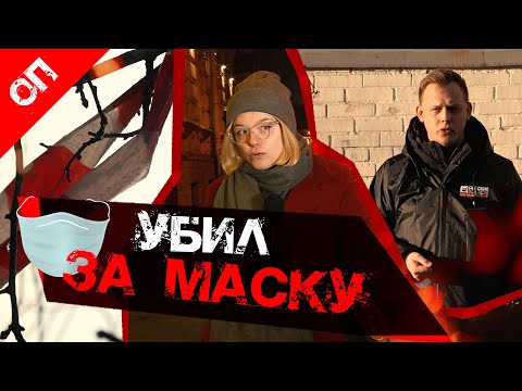 ПАССАЖИРА МАРШРУТКИ УБИЛИ ЗА ПРОСЬБУ НАДЕТЬ МАСКИ