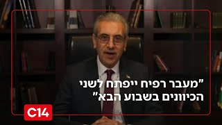 ראש ממשלת הטכנוקרטים בעזה: "מעבר רפיח ייפתח לשני הכיוונים בשבוע הבא" (חדשות ערוץ 14) - התמונה מוצגת ישירות מתוך אתר האינטרנט יוטיוב. זכויות היוצרים בתמונה שייכות ליוצרה. קישור קרדיט למקור התוכן נמצא בתוך דף הסרטון ראש ממשלת הטכנוקרטים בעזה: "מעבר רפיח ייפתח לשני הכיוונים בשבוע הבא" (חדשות ערוץ 14) - התמונה מוצגת ישירות מתוך אתר האינטרנט יוטיוב. זכויות היוצרים בתמונה שייכות ליוצרה. קישור קרדיט למקור התוכן נמצא בתוך דף הסרטון