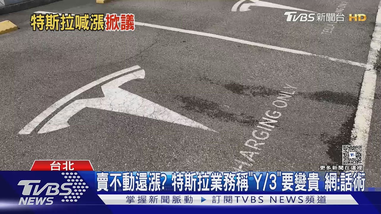 賣不動還漲?特斯拉業務稱「Y/3」要變貴 網:話術