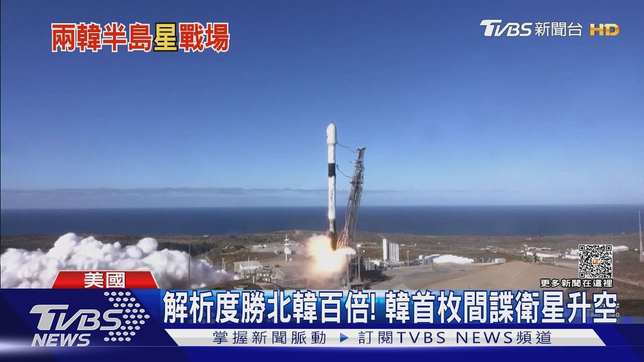解析度勝北韓百倍!韓首枚軍事間諜衛星 已進太空軌道