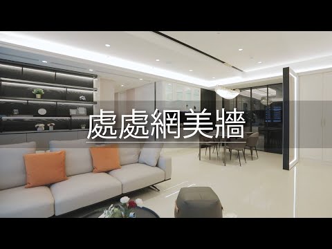 40坪 毛胚屋｜他讓家裡的牆很網美！ 是視覺焦點、也有隱藏空間！