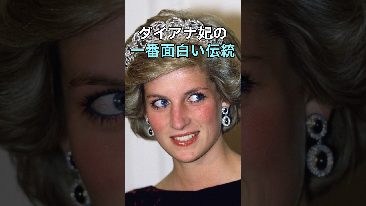 キャサリン妃が嫌うダイアナ妃の愉快な伝統