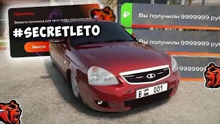 Download lagu ВСЕ НОВЫЕ ПРОМОКОДЫ НА ДЕНЬГИ BLACK RUSSIA , СЕКРЕТНЫЕ ПРОМОКОДЫ НА КЕЙСЫ И ОПЫТ БЛЕК РАША! mp3