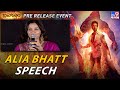 Alia Bhatt Speech At Brahmastra Pre Release Event | Ranbir Kapoor | SS Rajamouli -TV9ET