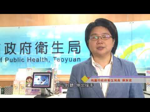 協助宣導桃園衛生局「心理衛生宣導影片-轉念」影片