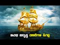 THE LAST ROYAL TREASURE Movie Explained In Kannada Dubbed Kannada Movies Story Explained Review