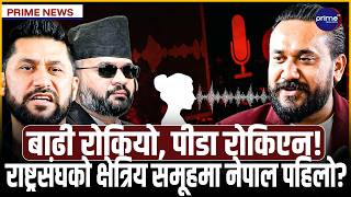 रास्वपाको दोहोरो मापदण्डमाथि प्रश्नः खगेन्द्रलाई कारबाही गर्न सक्ला? | Prime TV HD