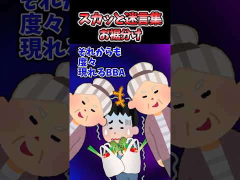スカッと迷言集〜お裾分け〜【2chスカッとスレ】