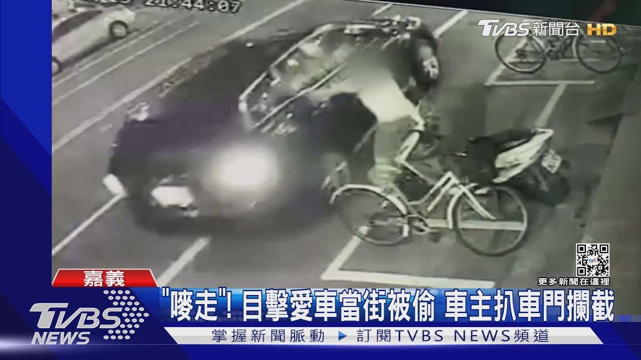 「嘜走」! 車主扒開車門抓偷車賊 鄰居目擊助攻圍捕