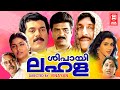 Sipayi Lahala Malayalam Full Movie Mukesh Sreenivasan Malayalam Comedy Movies