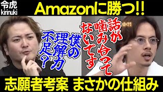 【令和の虎】Amazonに勝てるという志願者!まさかの仕組みにツッコむ林社長とドラゴン細井【アパレル 完全無人店舗 サスティナブル アプリ アマゾン 168人目長坂優太 切り抜き】