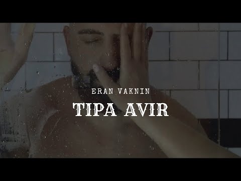 ערן וקנין - טיפה אוויר | ERAN VAKNIN - TIPA AVIR
