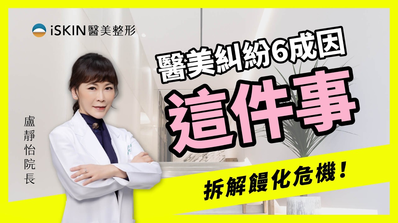 中時新聞採訪，盧靜怡院長來為大家拆解饅化危機!