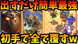 【クラロワ】世界1位と3位が使ってる出すだけ簡単ラヴァルが最強すぎる