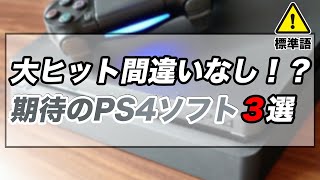 2020年注目のps4ソフト　the Lastof Us PartⅡ、Ghost of Tsushima、TALES of ARISE