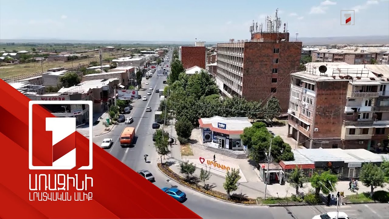 Արմավիր քաղաքի հիմնադրման օրը նշվում է կատարված հսկայածավալ աշխատանքով