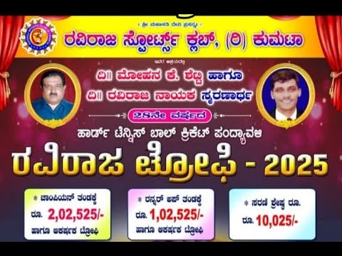 Raviraj Trophy 2025