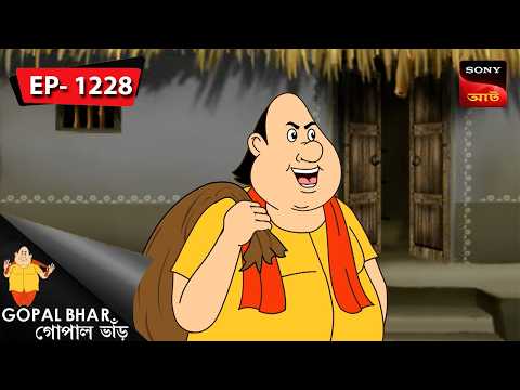 বাবা মহাদেবের দান | Gopal Bhar | Episode - 1228