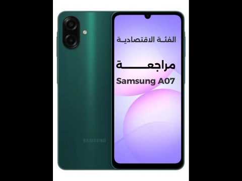 مراجعة Samsung A07