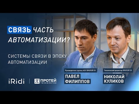 Коммуникационные платформы и умные здания. Как связь становится «нервной системой» инфраструктуры
