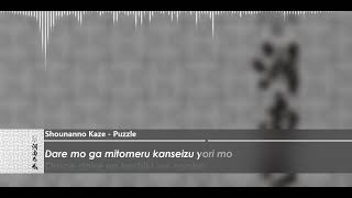 Shounanno Kaze - Puzzle (romaji lyrics)