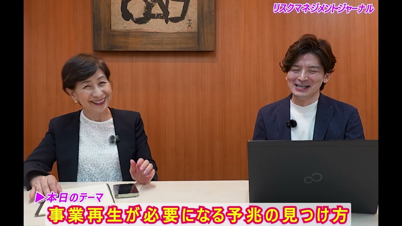 「リスクマネジメントジャーナル」ゲスト出演
