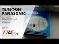 Телефон PANASONIC KX-TS2350UAS - відео