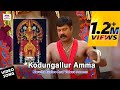അക്കളം മുന്നിൽ Kodungalluramma Devotional Songs Kalabhavan Mani
