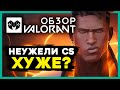 Видеообзор Valorant от Hemula
