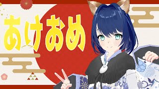 【雑談＆ゲーム】今年初配信！あけましておめでとうございます！🐕