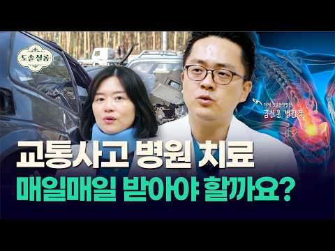 [자동차보험 치료] 교통사고 직후 챙긴 목·허리 보호대, 계속 차고 있으면 안 되는 이유 교통사고 3편 | 도솔살롱