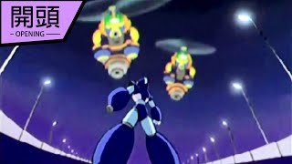 [閒聊] 洛克人X系列的OP真好聽