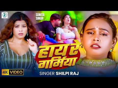 #Video Hay Re Garamiya — watch video