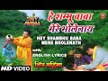 Hey Shambhu Baba Mere Bhole Nath I English Lyrics I GULSHAN KUMAR I HARIHARAN I Shiv Mahima Lyrical