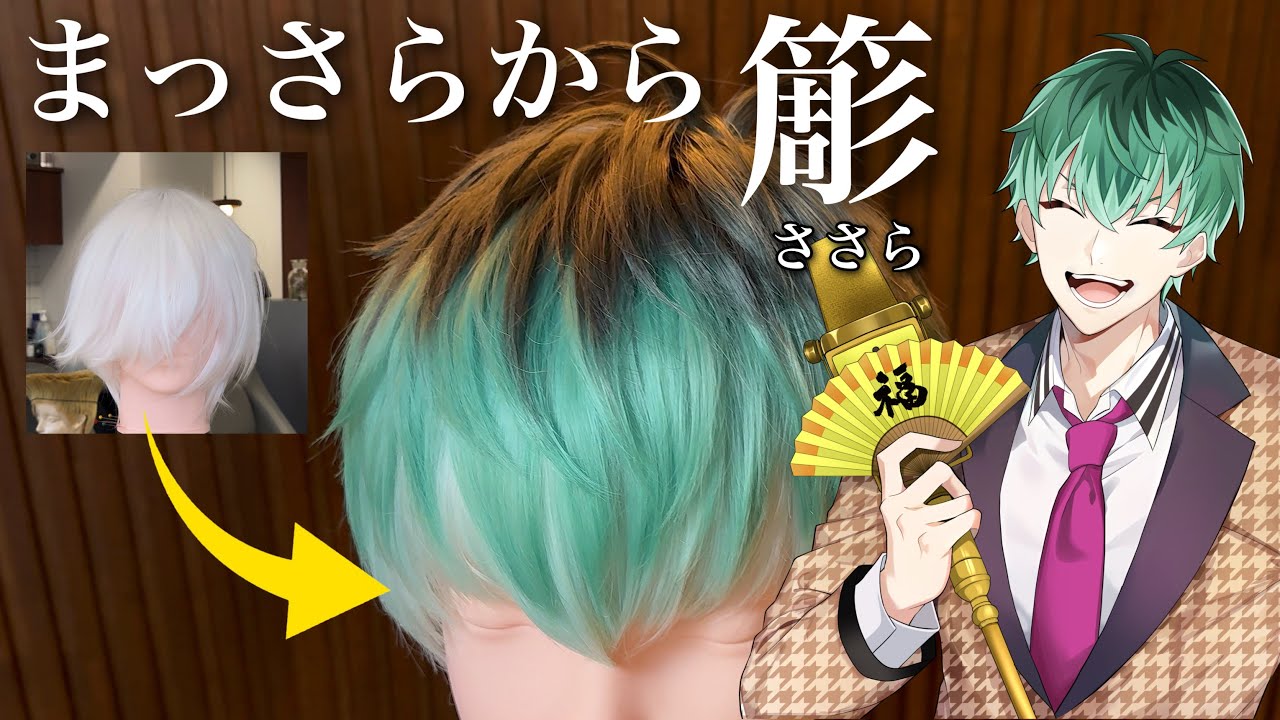 【ヒプマイ】簓(ささら)の髪型を今さら作ってみた