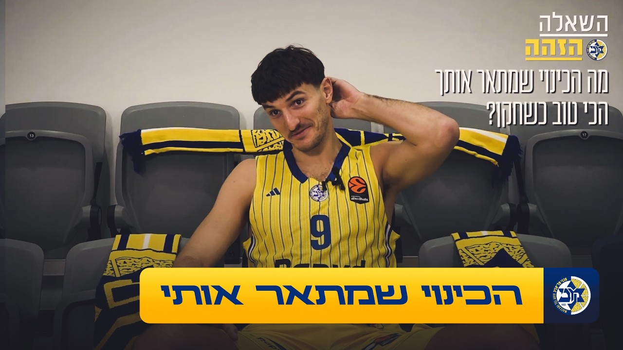 השאלה הזהה | מה הכינוי שהכי מתאר אותך? 🤔