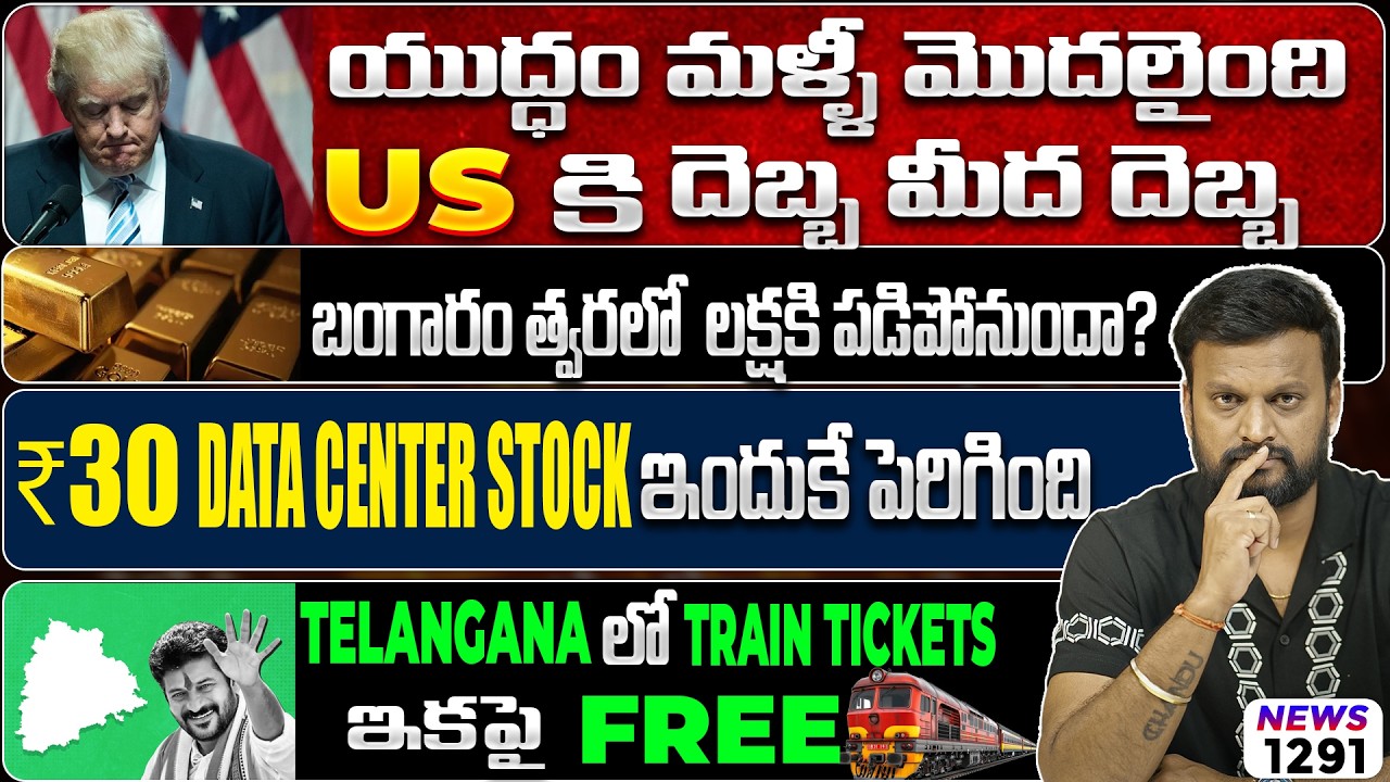 🟡బంగారం త్వరలో లక్షకి పడిపోనుందా? యుద్ధం మళ్లీ మొదల