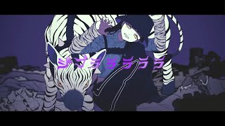 - ジブラ / Eye (Cover)