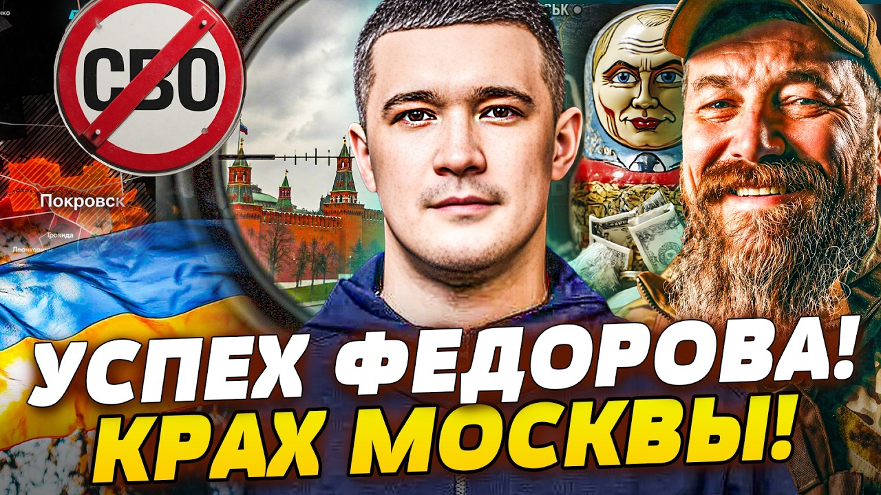💥ОФИЦИАЛЬНО! ФЕДОРОВ СОВЕРШИЛ ТРИУМФ! НЕБО ЗАКРЫТО!? УКРАИНА ПРОРВАЛАСЬ ВПЕ