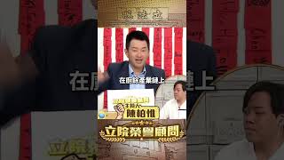 【立院榮譽顧問】盧秀燕無法扛起政策選擇的責任 ! #非洲豬瘟 #盧秀燕 #台中 #獸醫 #豬農 #台灣豬 #豬肉 #民生 #3Q陳柏惟 #3Q #陳柏惟 #立院榮譽顧問 #shorts