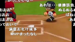 【コメ付き】 【ゆっくり実況】メジャーリーグでレジェンドpart14【パワメジャ2009】 sm19488370low