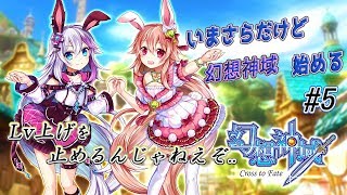 【生放送】～レベル上げしよう！！～【幻想神域】#5 たくみんのゲーム実況。（再投稿）