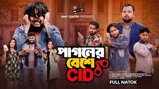 ছদ্দবেশী CID | Choddobeshi CID | New Bangla Natok 2026 | Dipto & Mithila | 4K | NMC | EK Raju