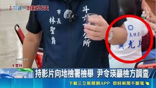 斗六公所辦餐會擺一桌八千全鵝宴！尹令瑛按鈴告林聖爵涉賄｜三立財經iNEWS