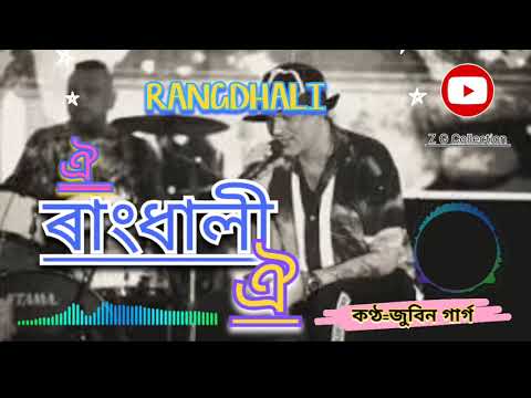 Rangdhali Oi Cover