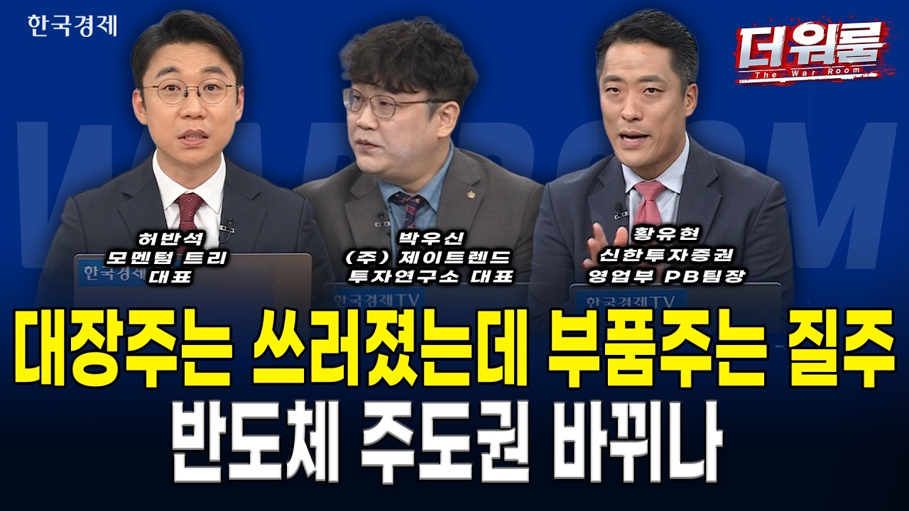 中 CXMT D램 추격 & 외인 4.5조 투매에 코스피 5.46% 폭락·반도체 투톱 흔들림 속 정부 지원단 수혜·검사 소부