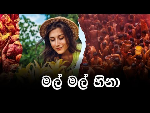 LK මල් මල් හිනා II සඳලිය