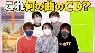 【昭和おじ向け】8cm CDジャケットクイズ！ #品行崩壊